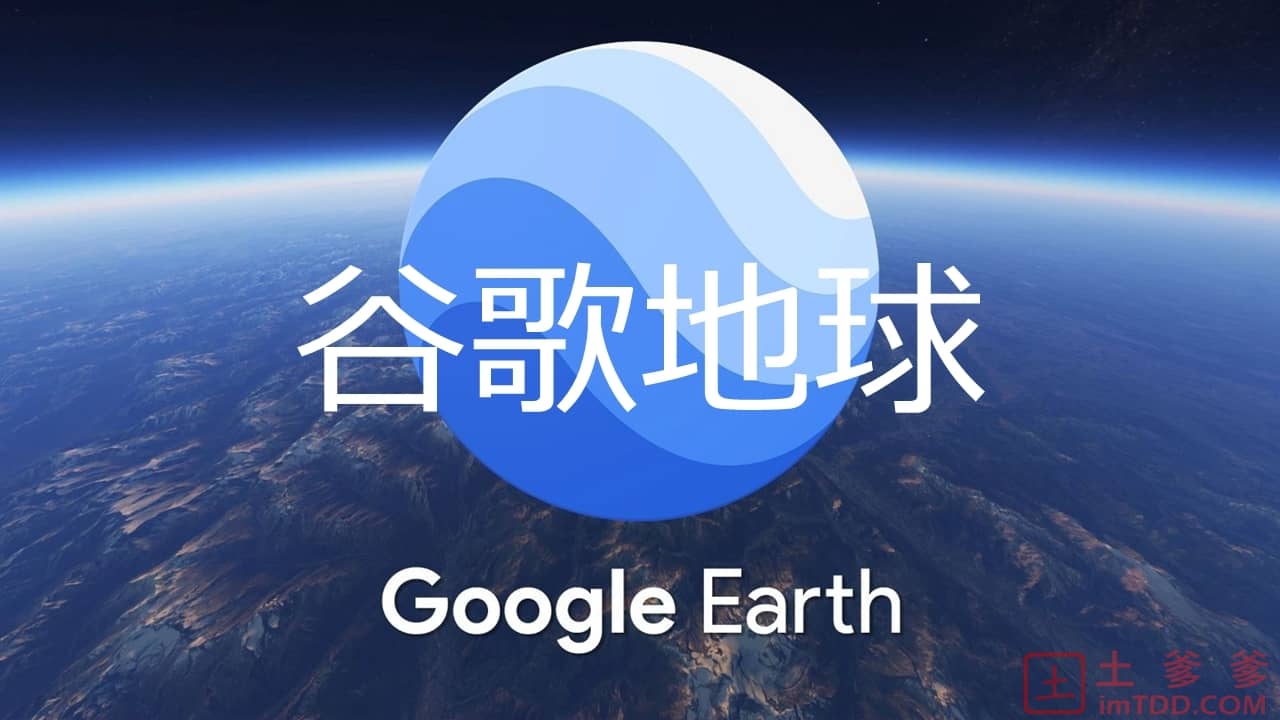 google-google-earth-android-app